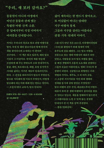 새와 여행 부가 이미지2
