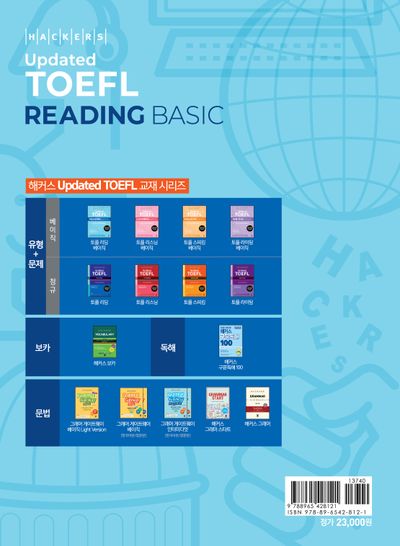 해커스 Updated 토플 리딩 베이직(Hackers Updated TOEFL READING
