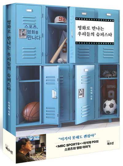영화로 만나는 우리들의 슈퍼스타 부가 이미지1