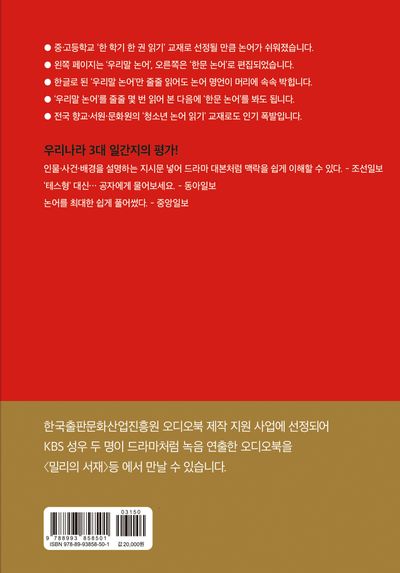 우리말 속뜻 논어(2023) 부가 이미지2