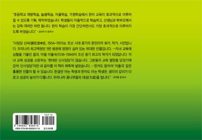 신사임당 사자성어 200 부가 이미지2