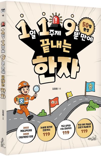 1일 1주제 9분 만에 끝내는 한자 부가 이미지1