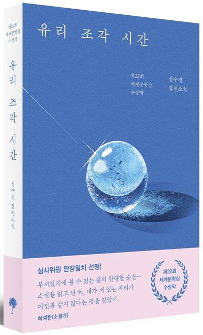 유리 조각 시간 부가 이미지1