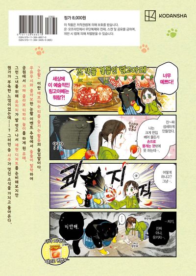 야무진 고양이는 오늘도 우울 11 - 교보문고