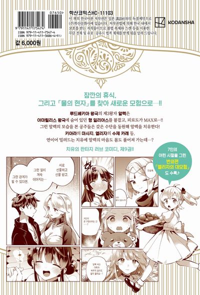 7인의 잠자는 공주 9 - 교보문고