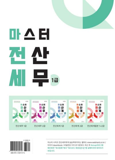 2025 올뉴 마스터 전산 세무 1급 부가 이미지2