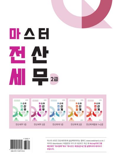 2025 올뉴 마스터 전산 세무 2급 부가 이미지2