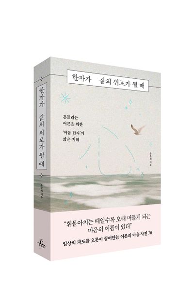 한자가 삶의 위로가 될 때 부가 이미지1