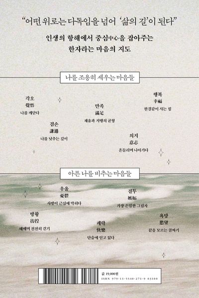 한자가 삶의 위로가 될 때 부가 이미지2