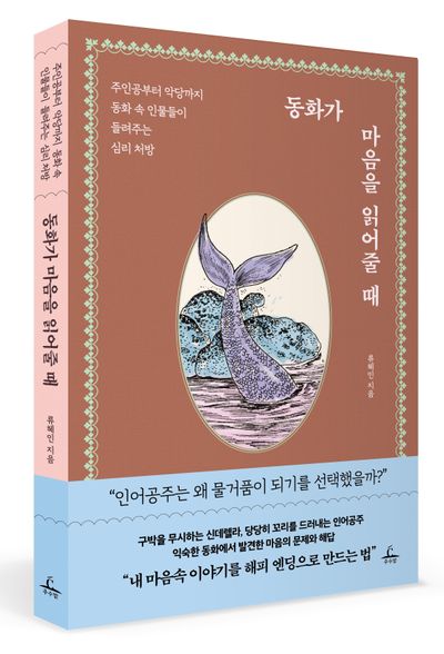 동화가 마음을 읽어줄 때 부가 이미지1
