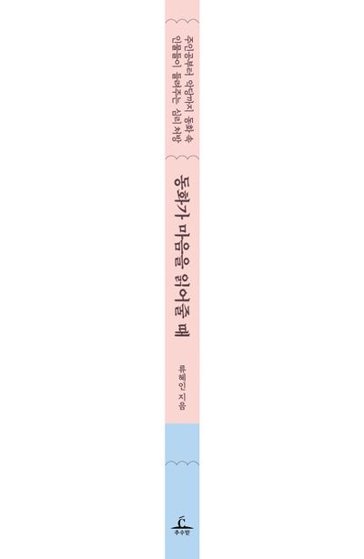 동화가 마음을 읽어줄 때 부가 이미지2