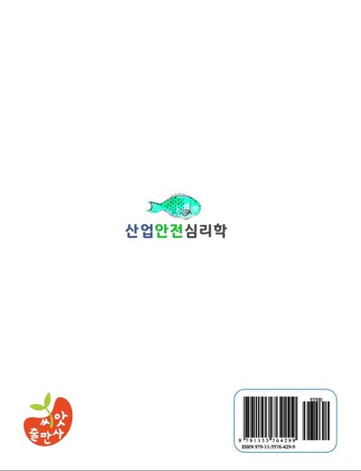 산업안전심리학 부가 이미지2