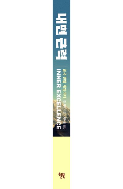 내면 근력 부가 이미지2