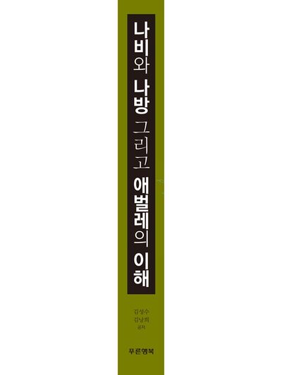 나비와 나방 그리고 애벌레의 이해 부가 이미지1