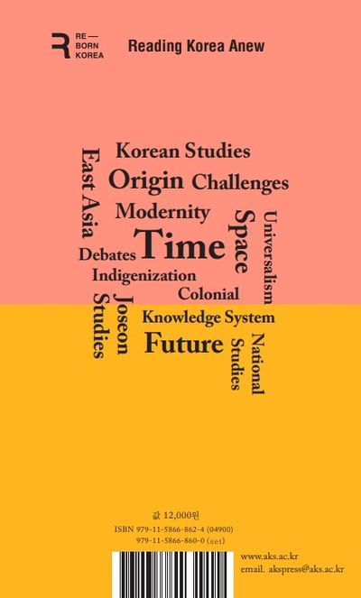 Remapping Korean Studies 부가 이미지2