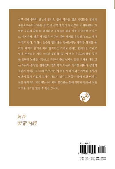 황제내경(리커버) - 교보문고