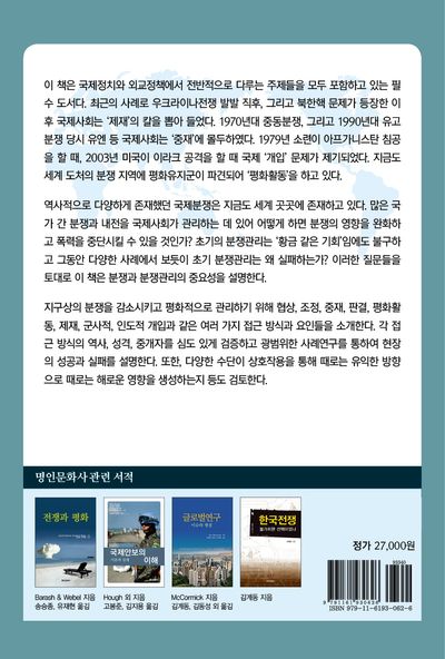 국제분쟁관리 부가 이미지2