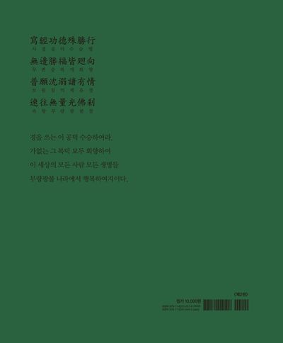 무비스님의 지장경사경 2 부가 이미지2