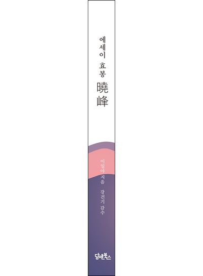 에세이 효봉 부가 이미지2