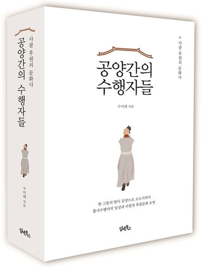 공양간의 수행자들 부가 이미지1