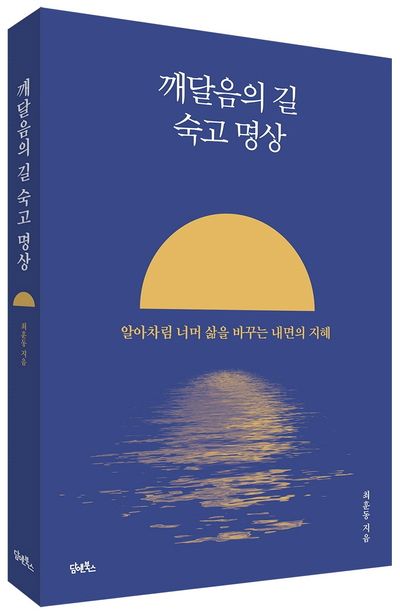 깨달음의 길 숙고 명상 부가 이미지1