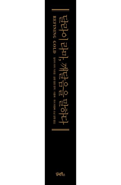 달라이 라마, 깨달음을 말하다 부가 이미지2