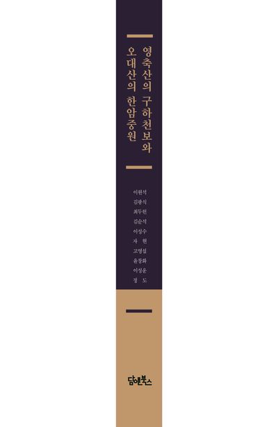 영축산의 구하천보와 오대산의 한암중원 부가 이미지2