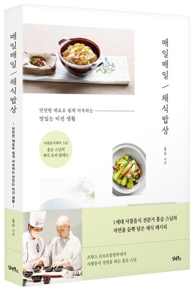 매일매일 채식밥상 부가 이미지1