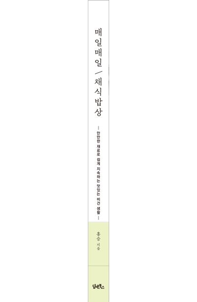 매일매일 채식밥상 부가 이미지2