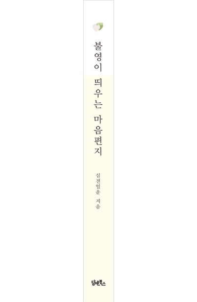 불영이 띄우는 마음편지 부가 이미지2