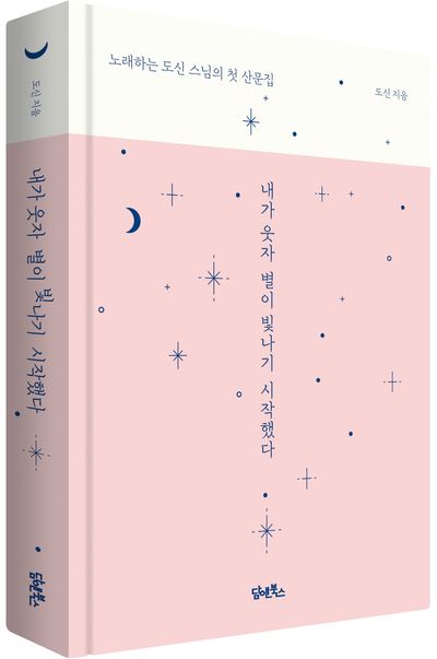 내가 웃자 별이 빛나기 시작했다 부가 이미지1