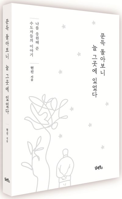 문득 돌아보니 늘 그곳에 있었다 부가 이미지1