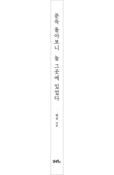 문득 돌아보니 늘 그곳에 있었다 부가 이미지2