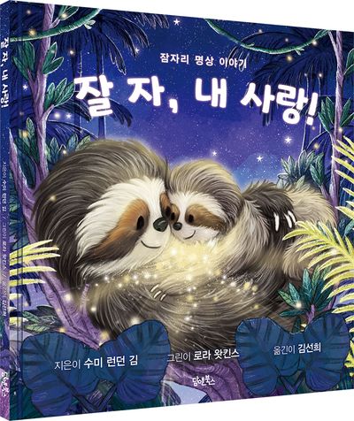 잘 자, 내 사랑! 부가 이미지1
