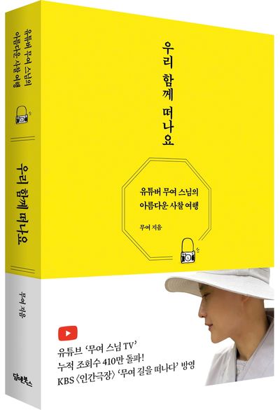 우리 함께 떠나요 부가 이미지1