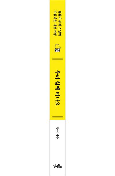 우리 함께 떠나요 부가 이미지2