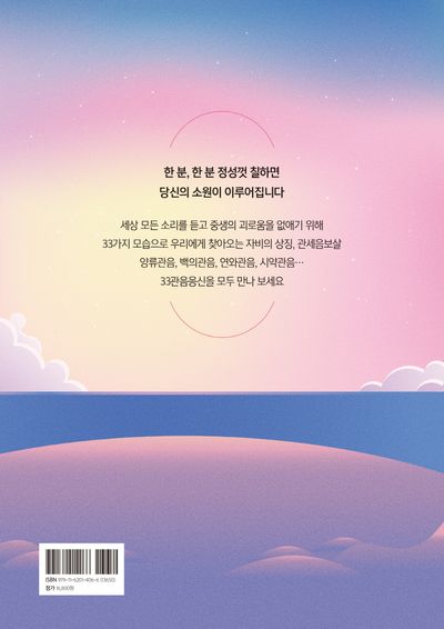 마음을 전하고 마음에 답하는 33관음 컬러링북 부가 이미지2