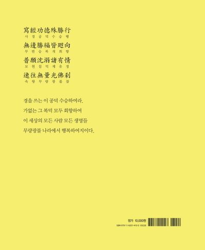 무비 스님의 발심수행장 사경 부가 이미지2