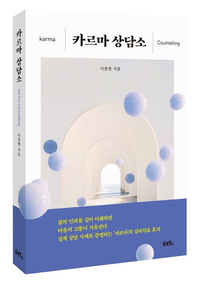 카르마 상담소 부가 이미지1