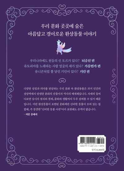 문화재에 숨은 신비한 동물 사전 부가 이미지2