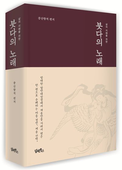붓다의 노래 부가 이미지1