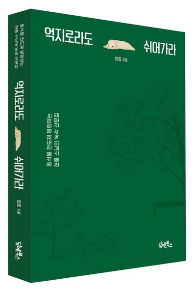 억지로라도 쉬어가라 부가 이미지1
