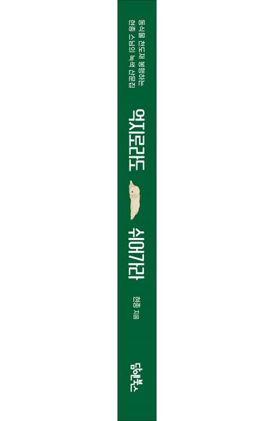 억지로라도 쉬어가라 부가 이미지2