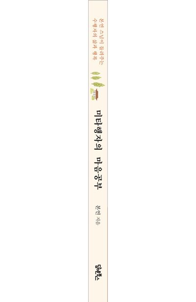 미타행자의 마음공부 부가 이미지1
