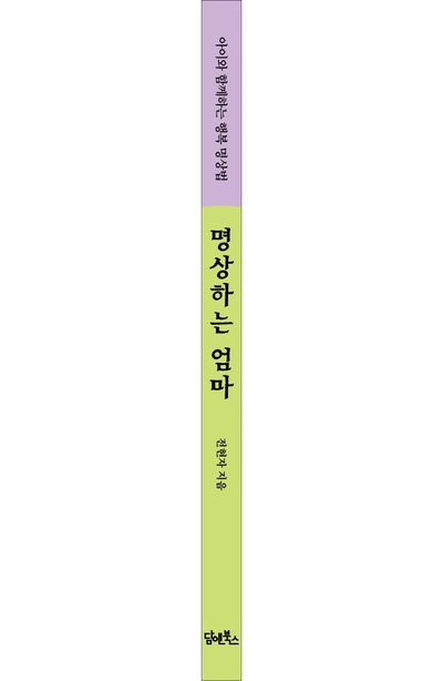 명상하는 엄마 부가 이미지2