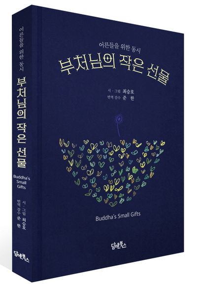 부처님의 작은 선물 부가 이미지1