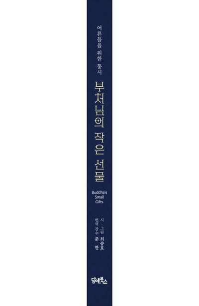 부처님의 작은 선물 부가 이미지2