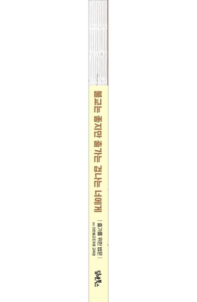 불교는 좋지만 출가는 겁나는 너에게 부가 이미지2