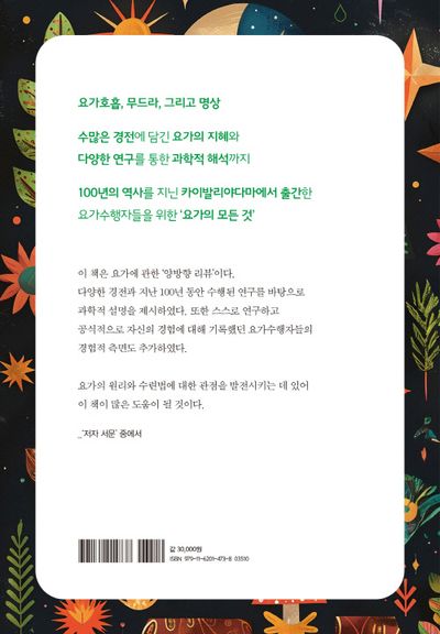 요가호흡, 프라나야마 부가 이미지2