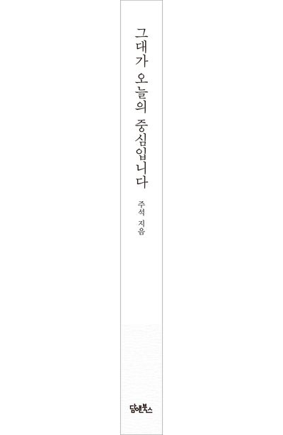 그대가 오늘의 중심입니다 부가 이미지2